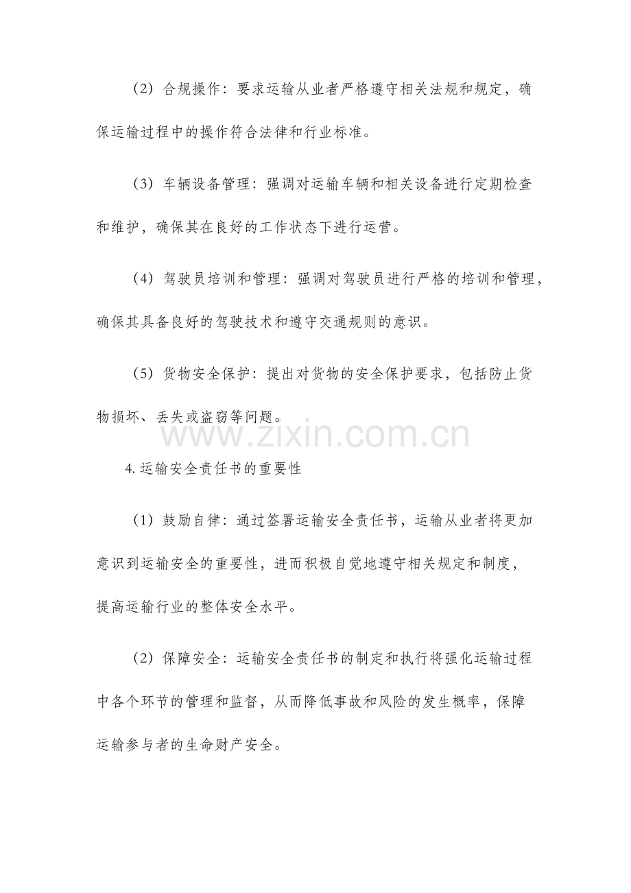 运输安全责任书.docx_第2页