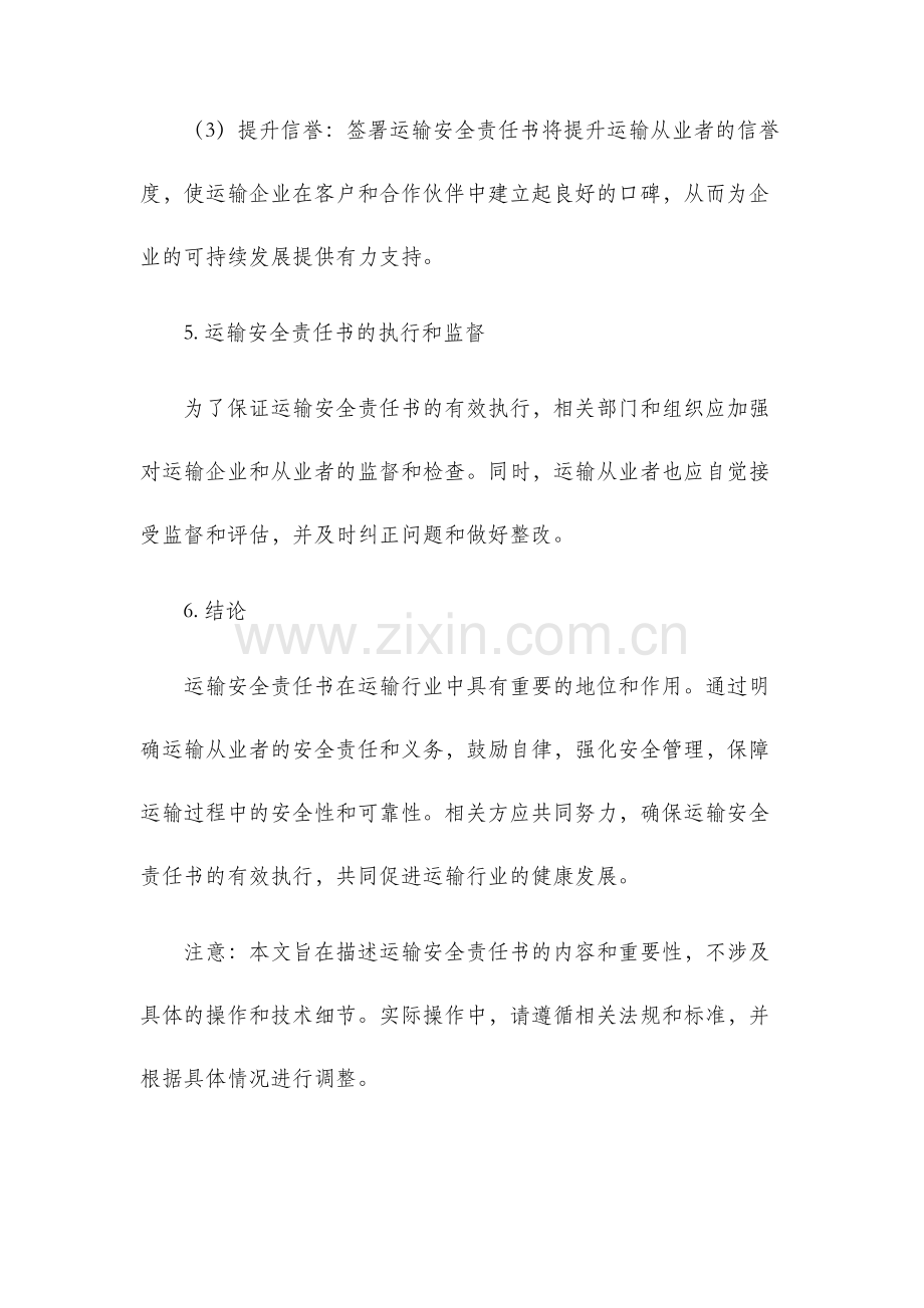 运输安全责任书.docx_第3页