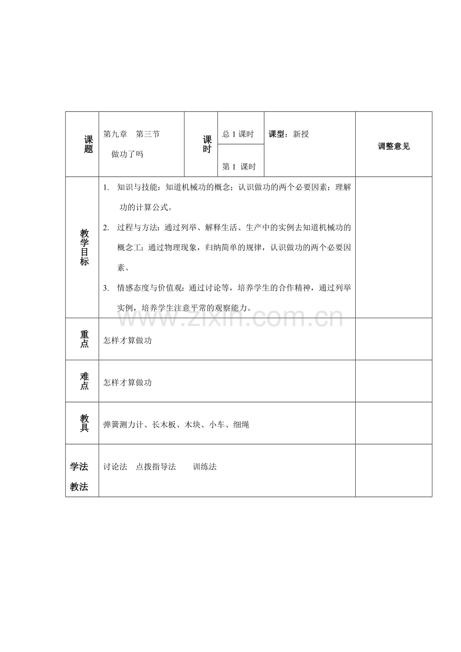 八年级物理：三、做功了吗教学设计（沪科版）.doc_第1页