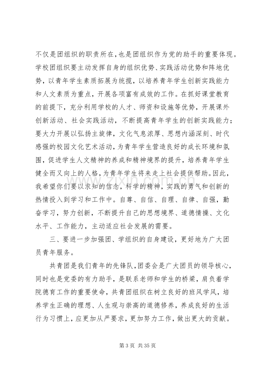 领导在团代会上的讲话发言.docx_第3页