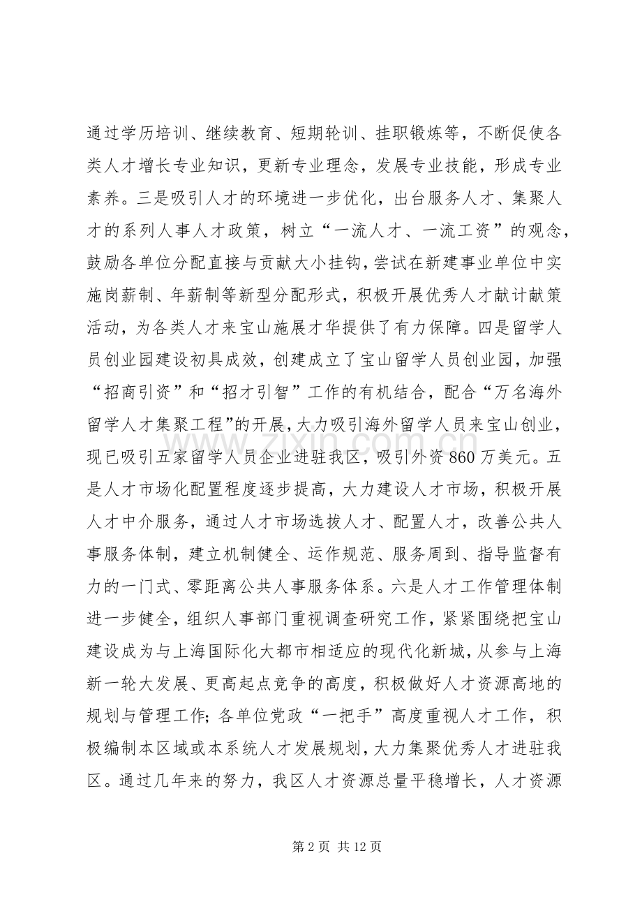 领导在人才工作暨公务员队伍建设会议上的讲话发言（二）.docx_第2页