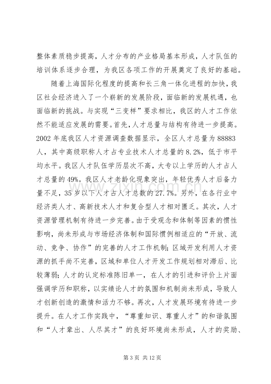 领导在人才工作暨公务员队伍建设会议上的讲话发言（二）.docx_第3页