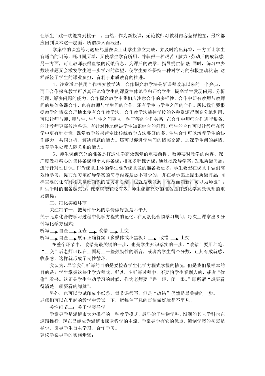 新课程背景下高效课堂的实施策略.doc_第3页