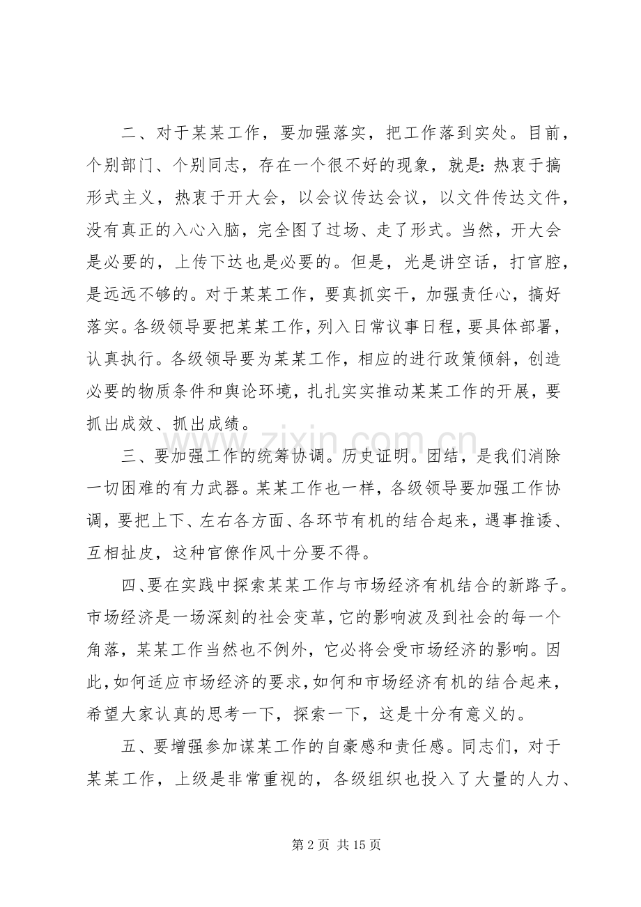 万能领导讲话发言稿(讲话发言稿,万能,领导).docx_第2页