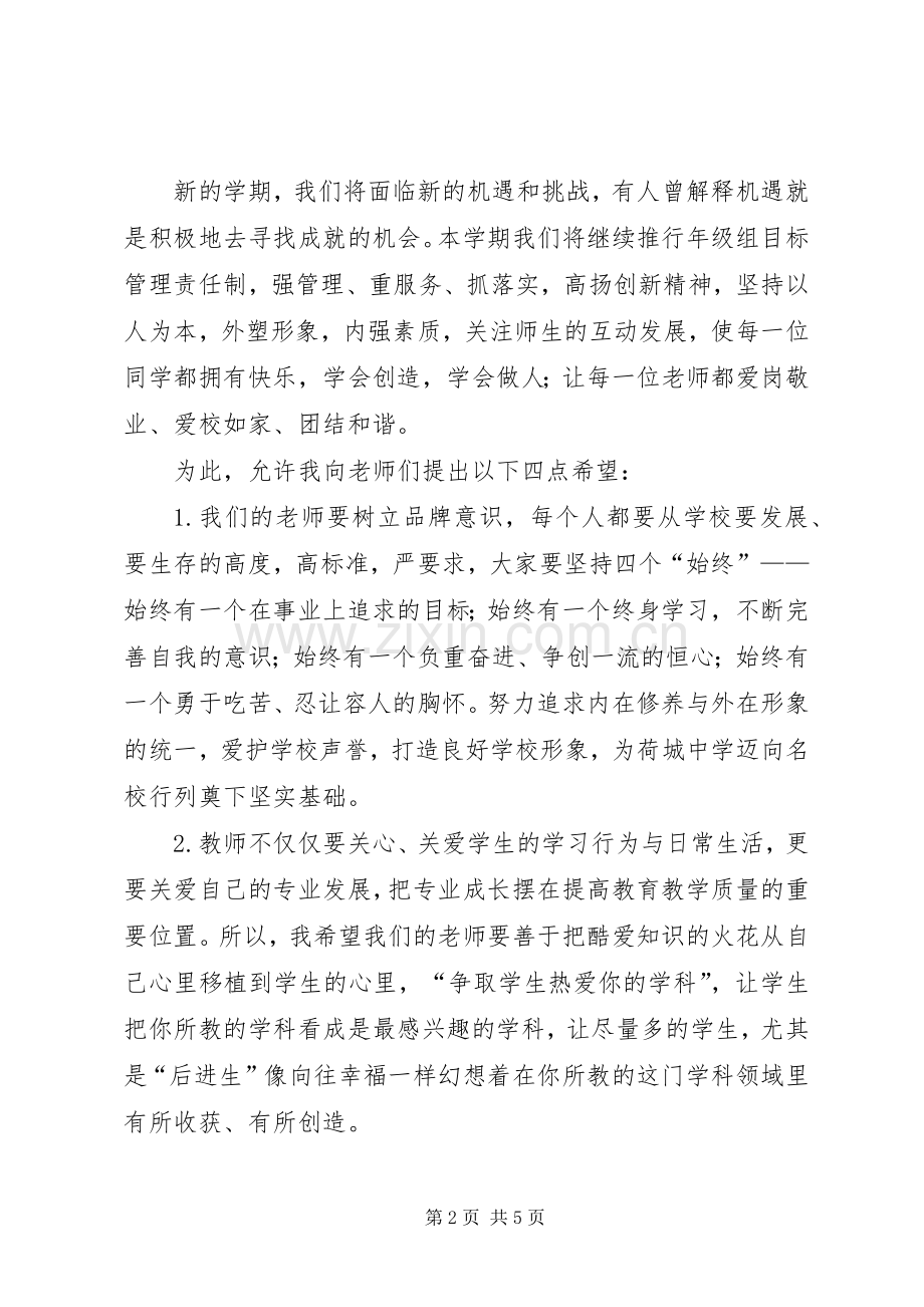 秋季开学典礼表彰大会的讲话发言稿.docx_第2页