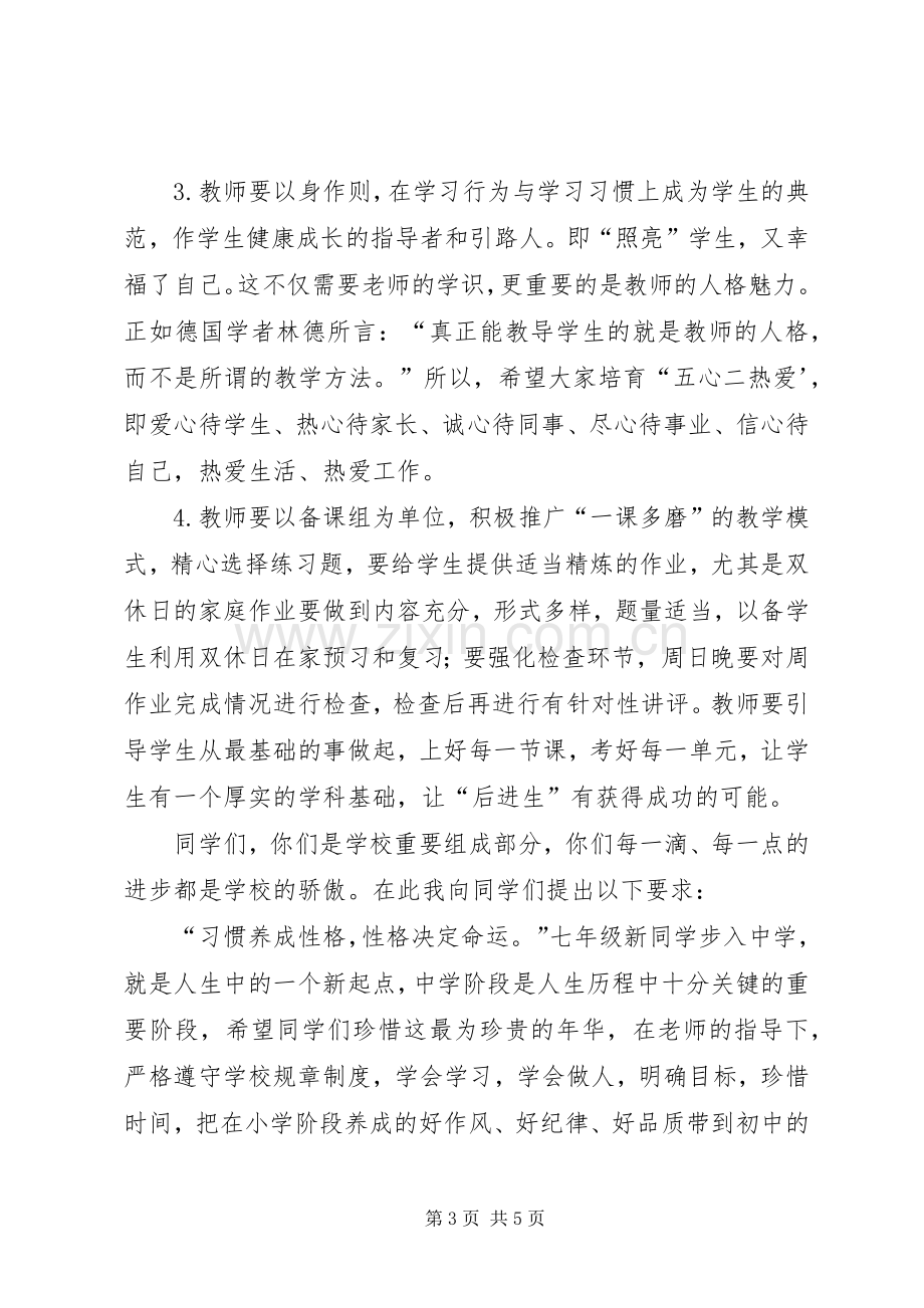 秋季开学典礼表彰大会的讲话发言稿.docx_第3页