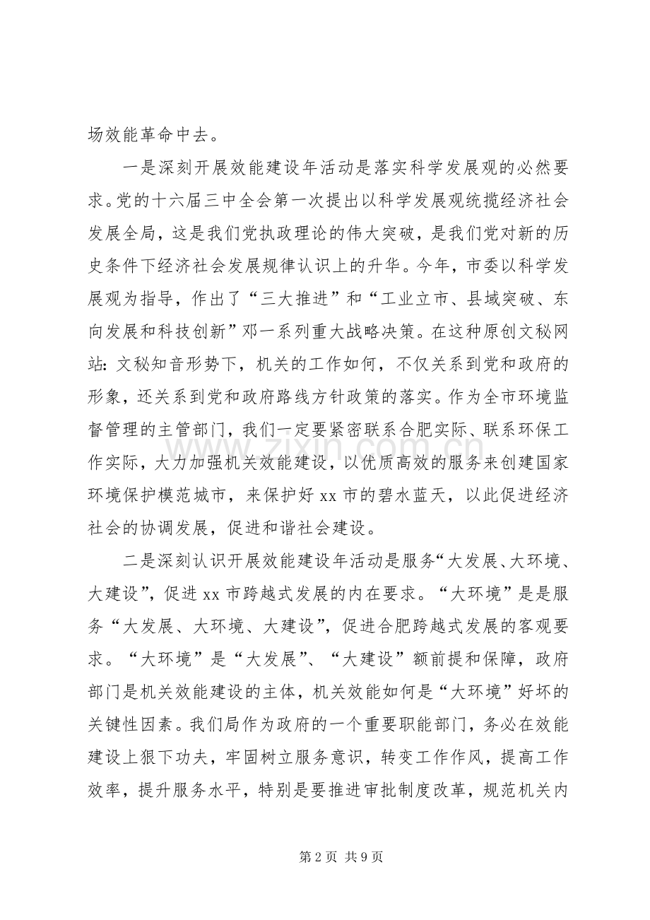 书记在全市效能建设会议上的讲话发言.docx_第2页