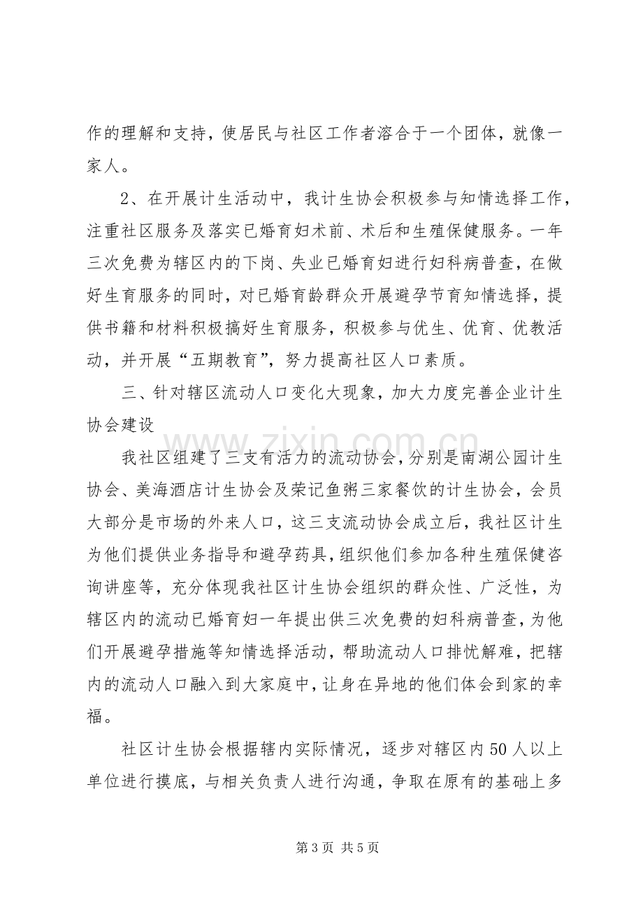 计生协会上半年重点工作计划_1.docx_第3页