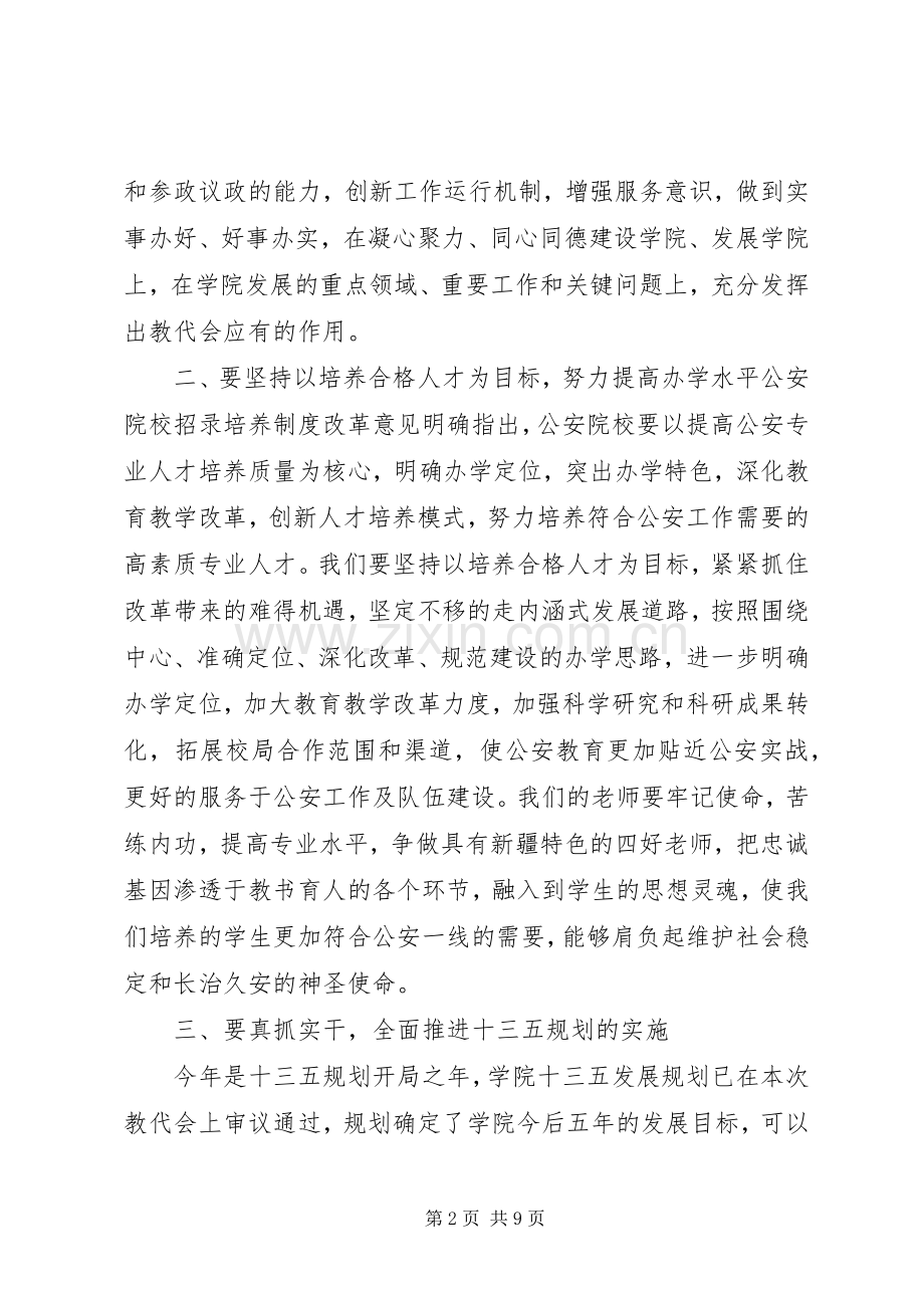 20XX年教代会闭幕式讲话发言.docx_第2页