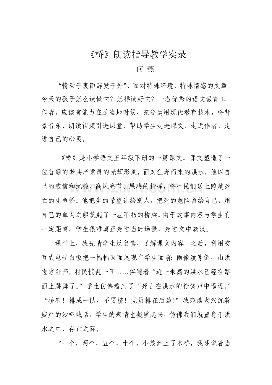 《桥》朗读指导实录.doc_第1页