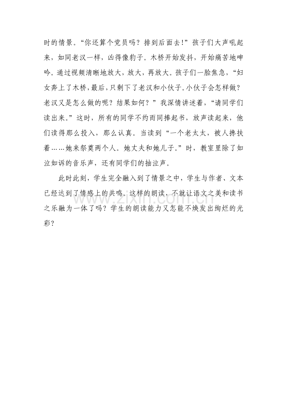 《桥》朗读指导实录.doc_第2页