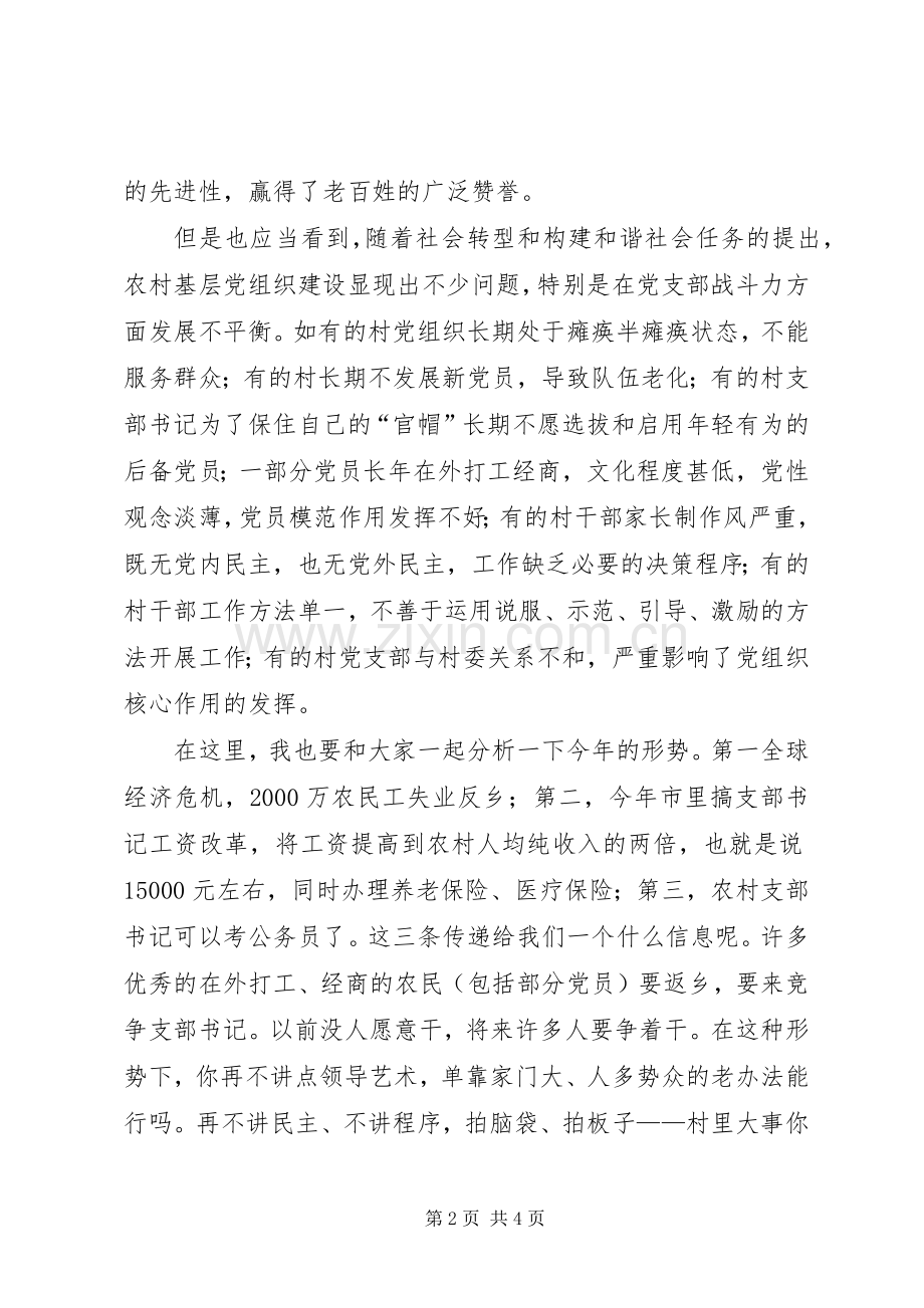 基层组织建设年的讲话发言稿社区篇.docx_第2页