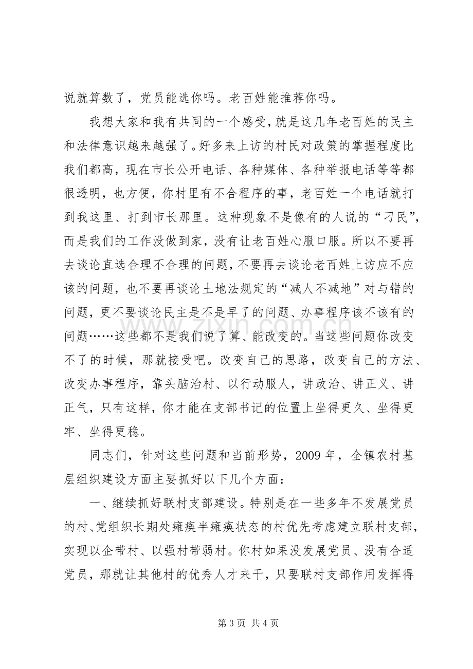 基层组织建设年的讲话发言稿社区篇.docx_第3页