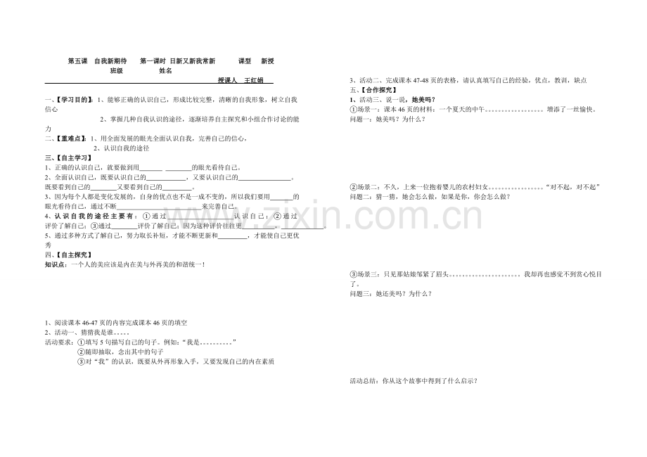 第五课自我新期待第一课时日新又新我常新.doc_第1页