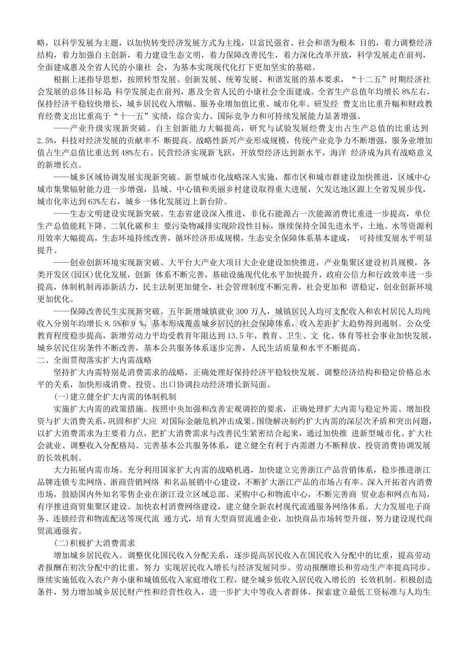 浙江省“十二五”规划纲要.doc_第2页