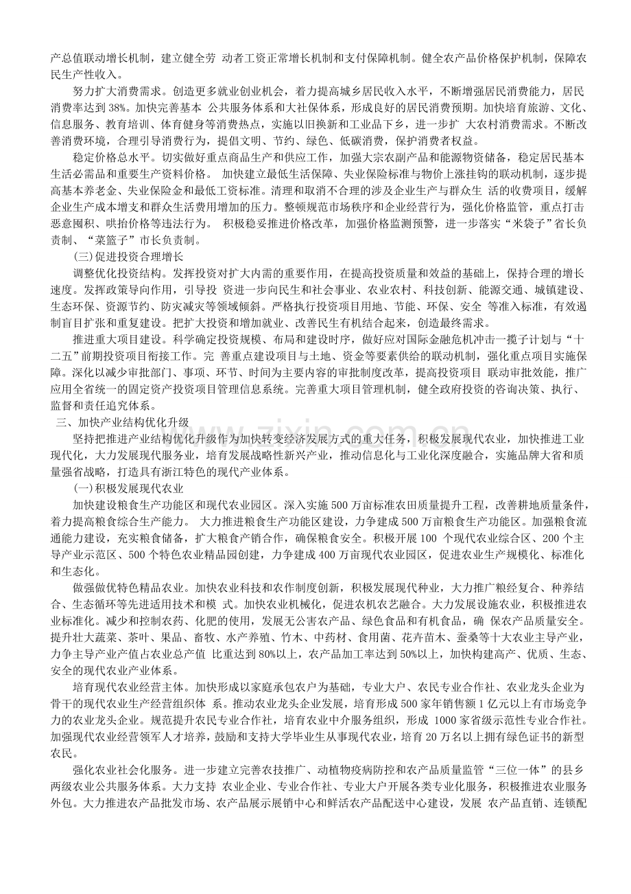 浙江省“十二五”规划纲要.doc_第3页