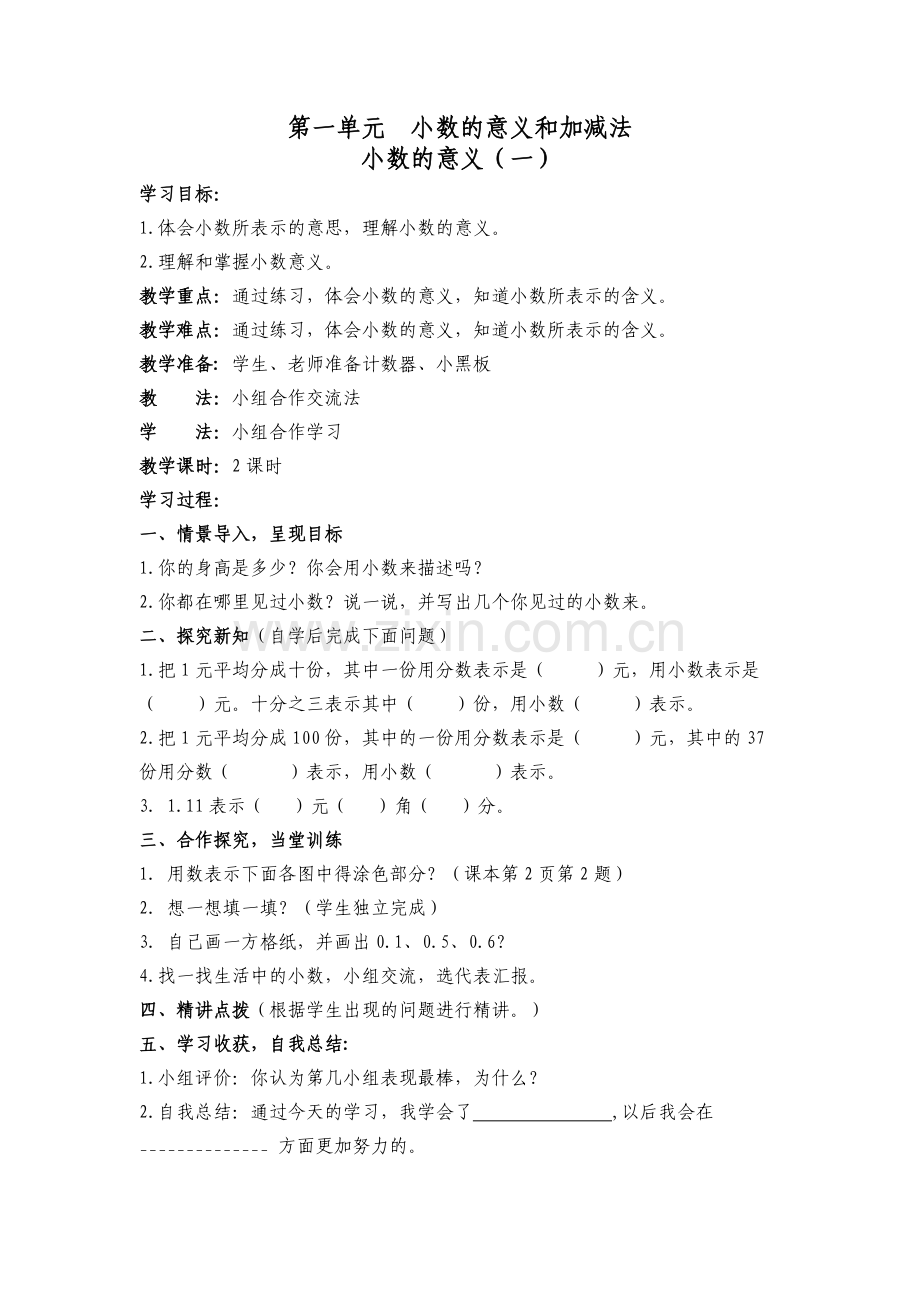 小学数学北师大2011课标版四年级四年级-(2).docx_第1页