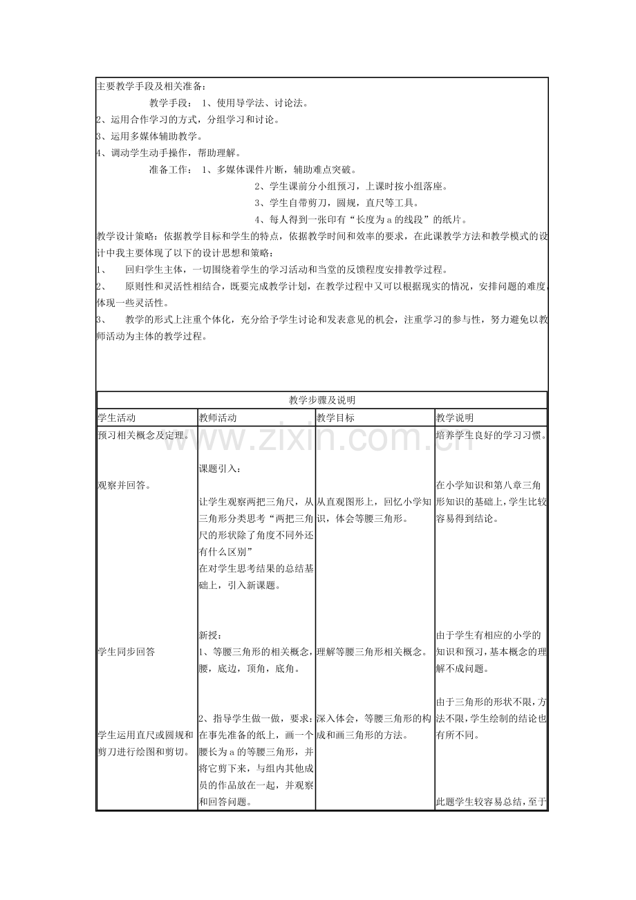 七年级下第九章教学设计.doc_第2页