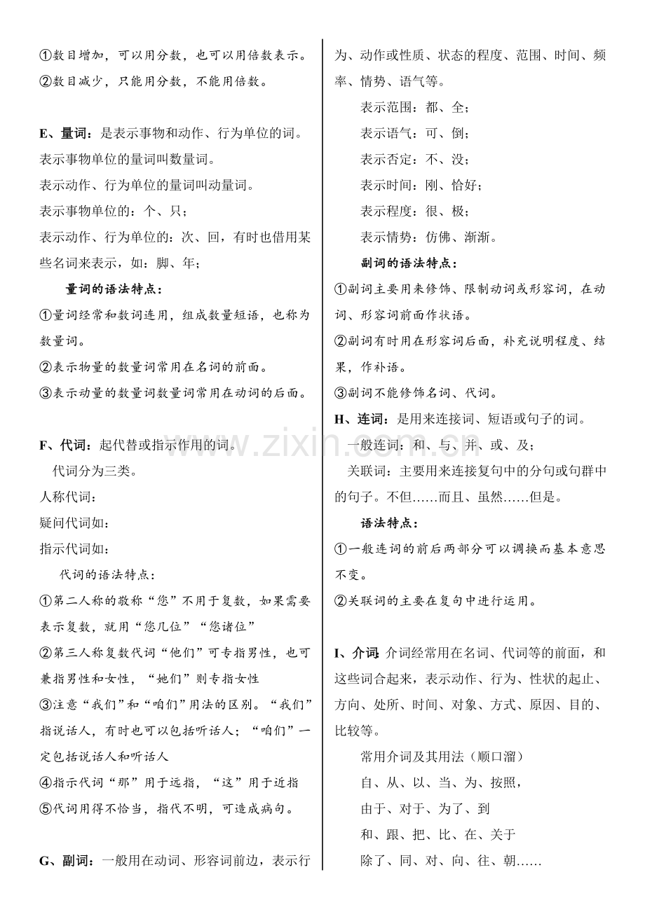 2018年初中(中考)语文语法知识总结精讲精练(含练习答案).doc_第2页