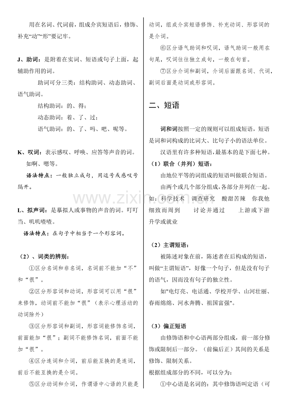 2018年初中(中考)语文语法知识总结精讲精练(含练习答案).doc_第3页