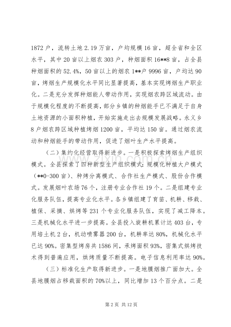 副县长在全县烤烟工作会议上的讲话发言.docx_第2页