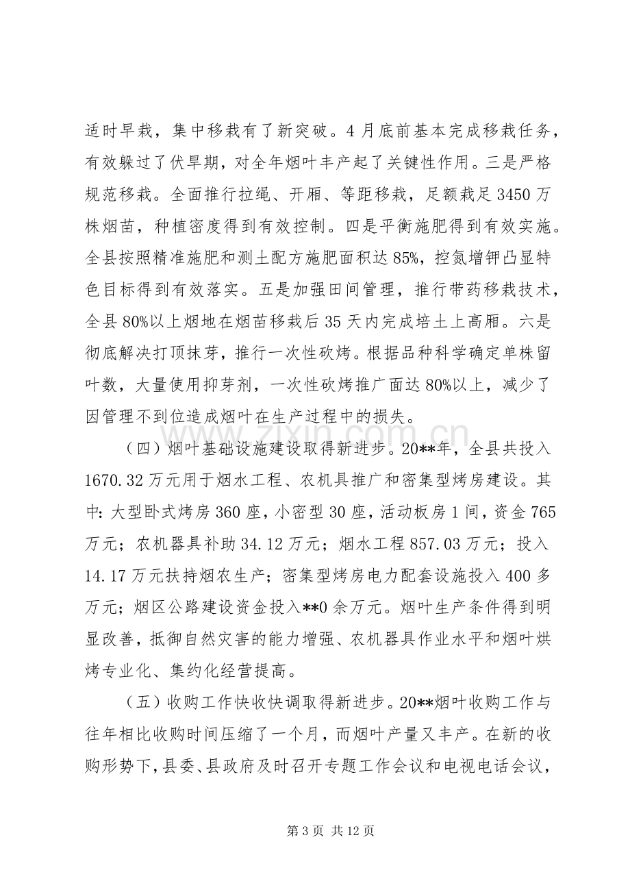 副县长在全县烤烟工作会议上的讲话发言.docx_第3页