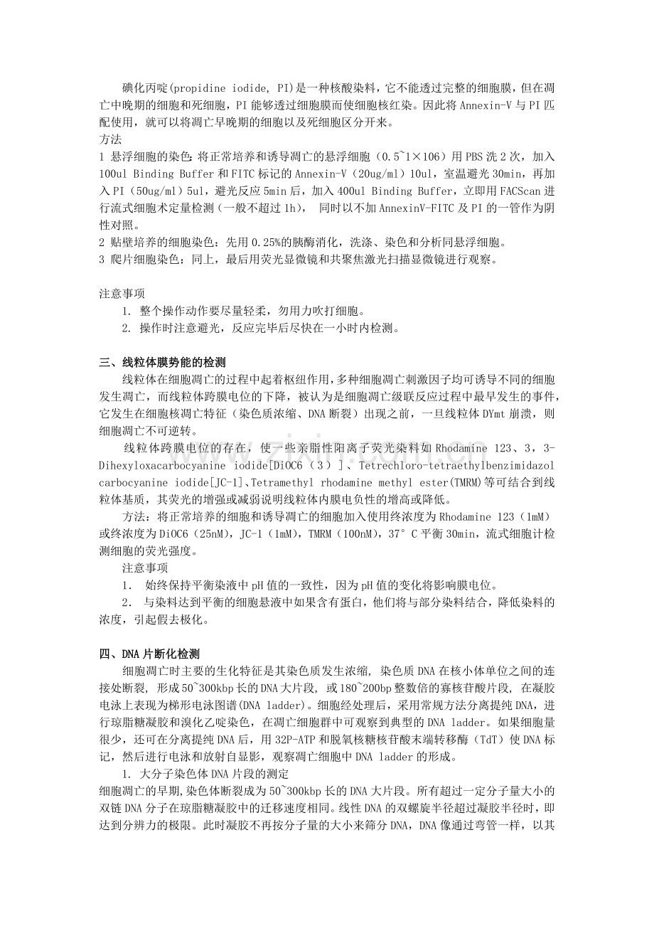 细胞凋亡检测方法有哪些？.docx_第2页