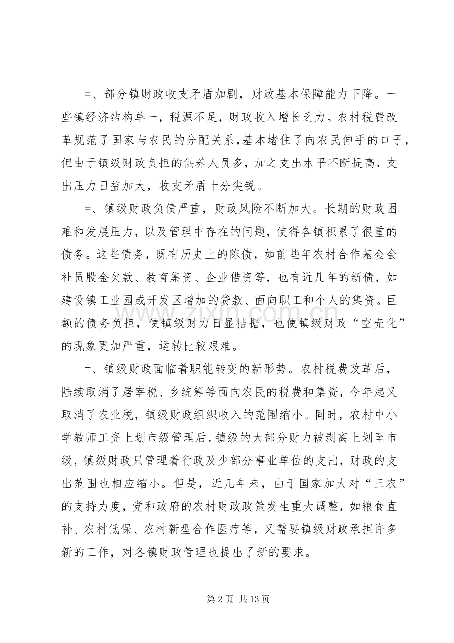 市长在镇级财政管理方式改革工作会议上的讲话发言_1.docx_第2页