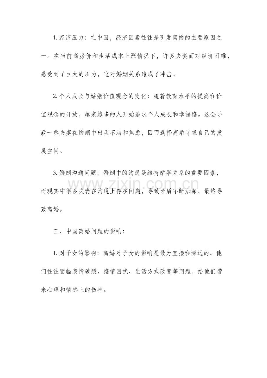 试谈中国离婚问题.docx_第2页