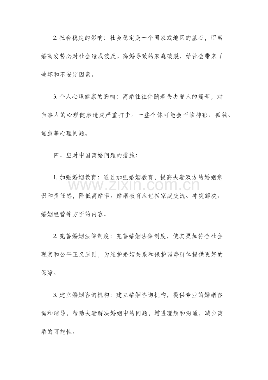 试谈中国离婚问题.docx_第3页