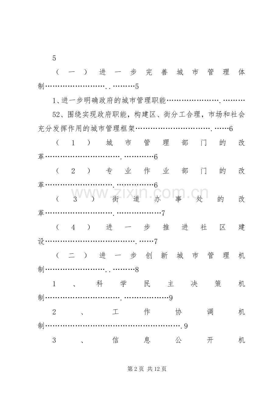 城市建设十一五总结十二五规划(2).docx_第2页