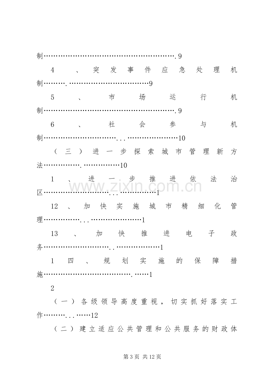 城市建设十一五总结十二五规划(2).docx_第3页