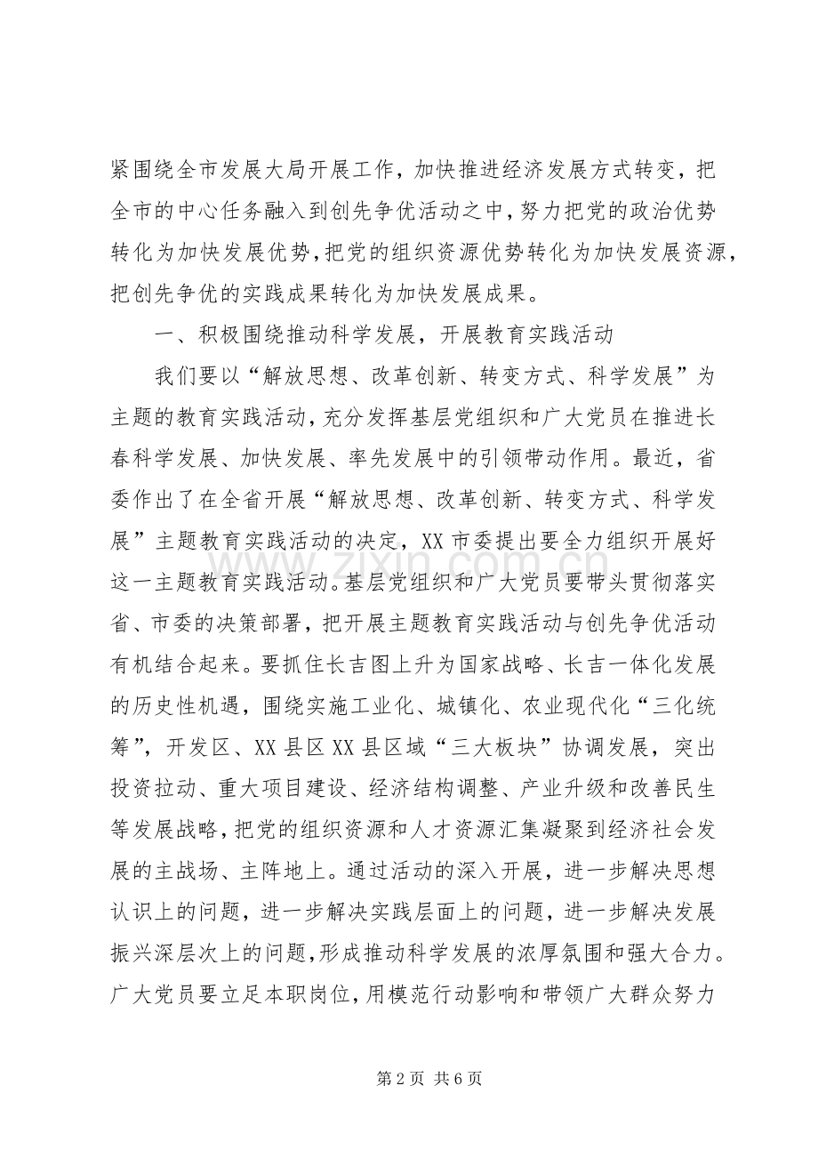 市委领导在开展创先争优活动会讲话发言.docx_第2页