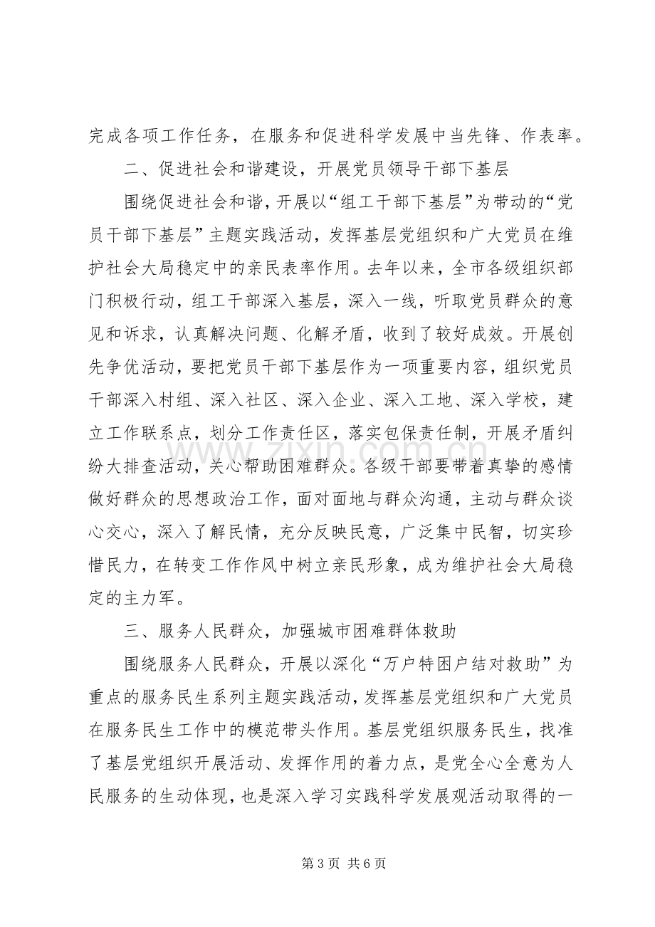 市委领导在开展创先争优活动会讲话发言.docx_第3页