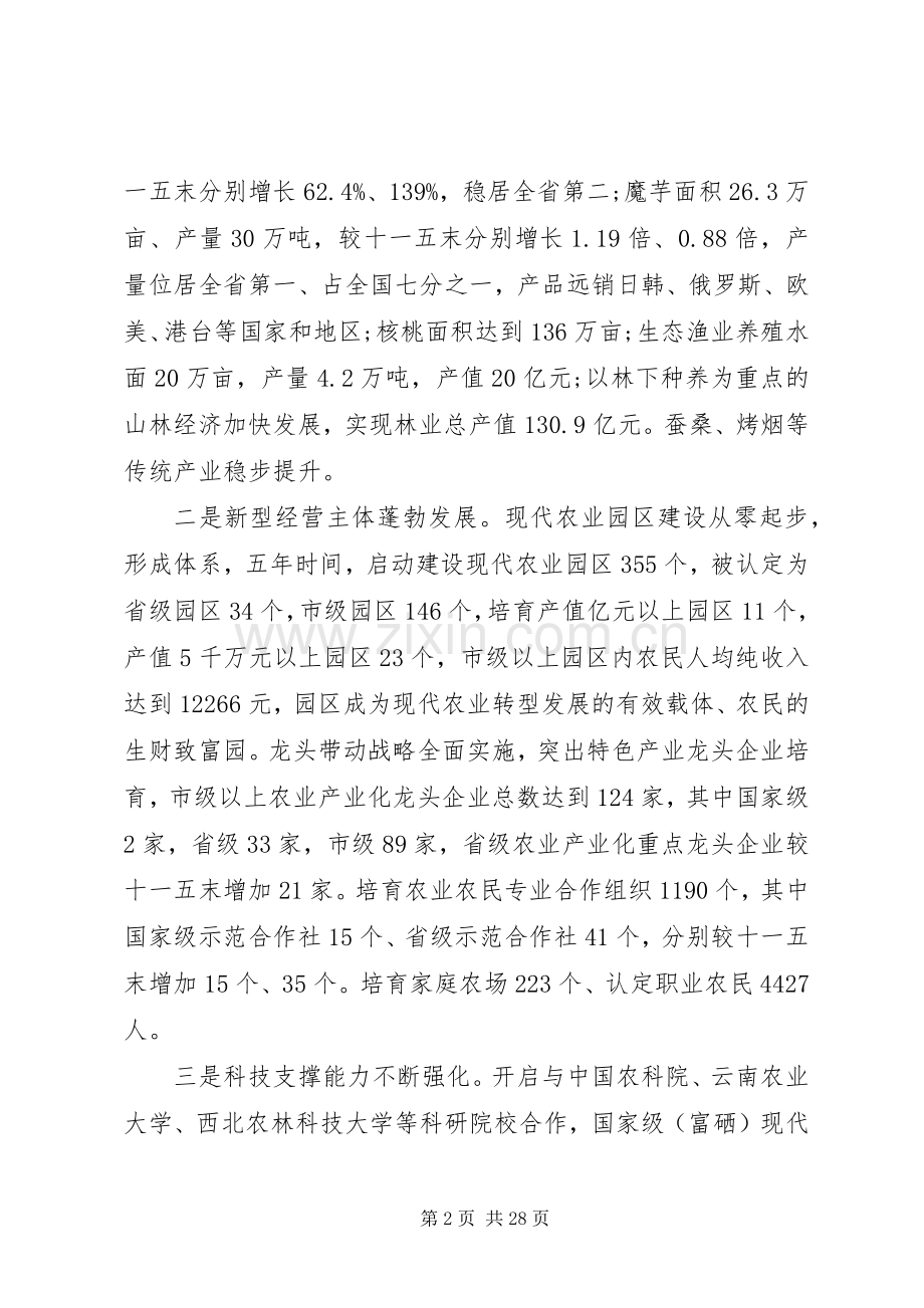 落实工作会议上的讲话发言.docx_第2页