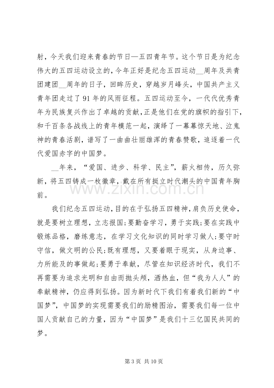 五四青年节讲话发言稿合集多篇.docx_第3页