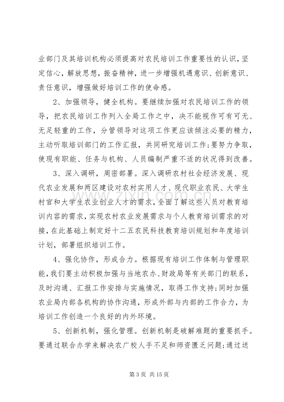 农民科技培训会议讲话发言.docx_第3页