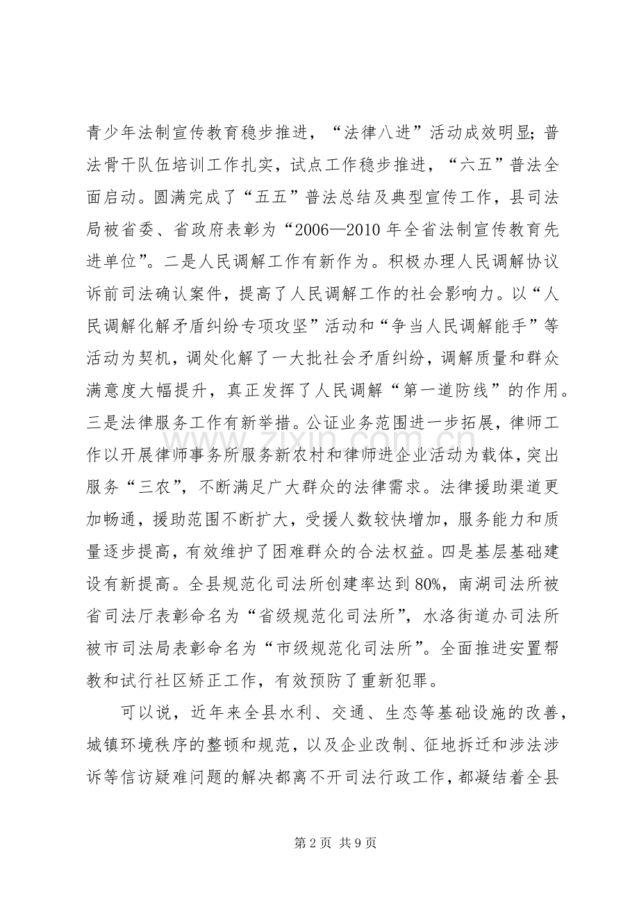 全县司法行政工作会议的讲话发言稿.docx_第2页