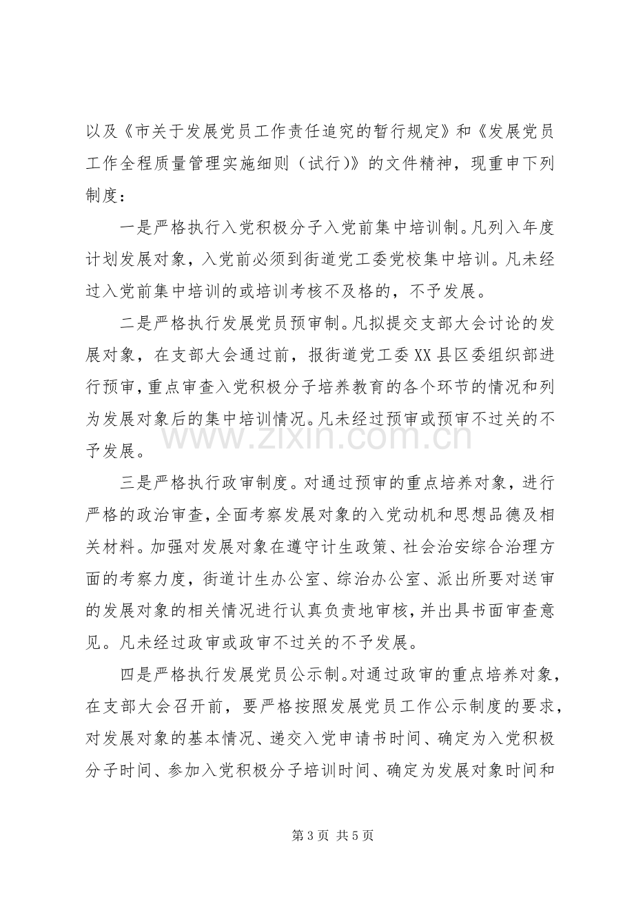 村级党员会议上的讲话发言.docx_第3页