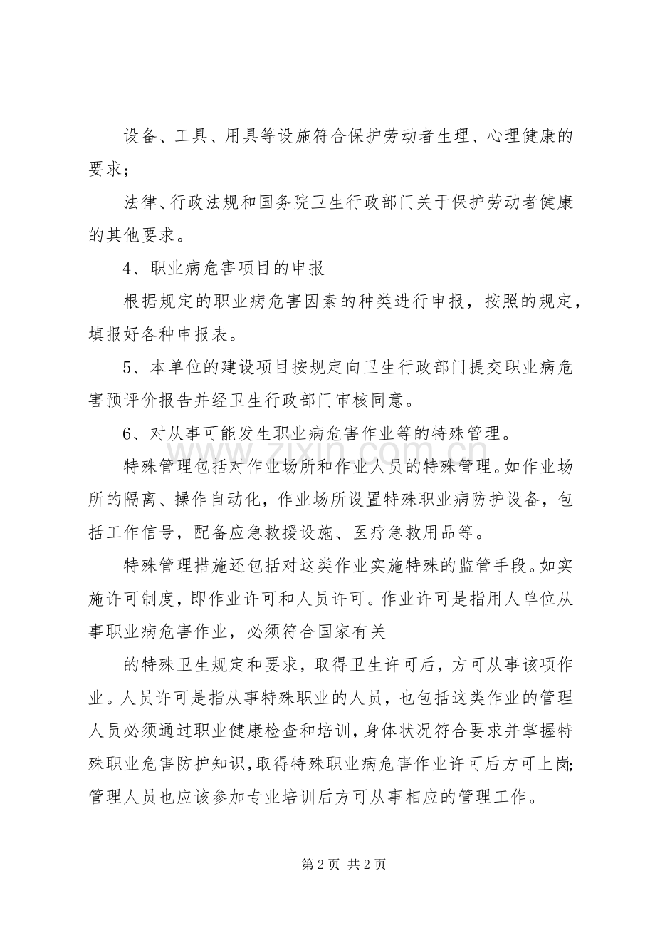 职业病防治的工作计划.docx_第2页