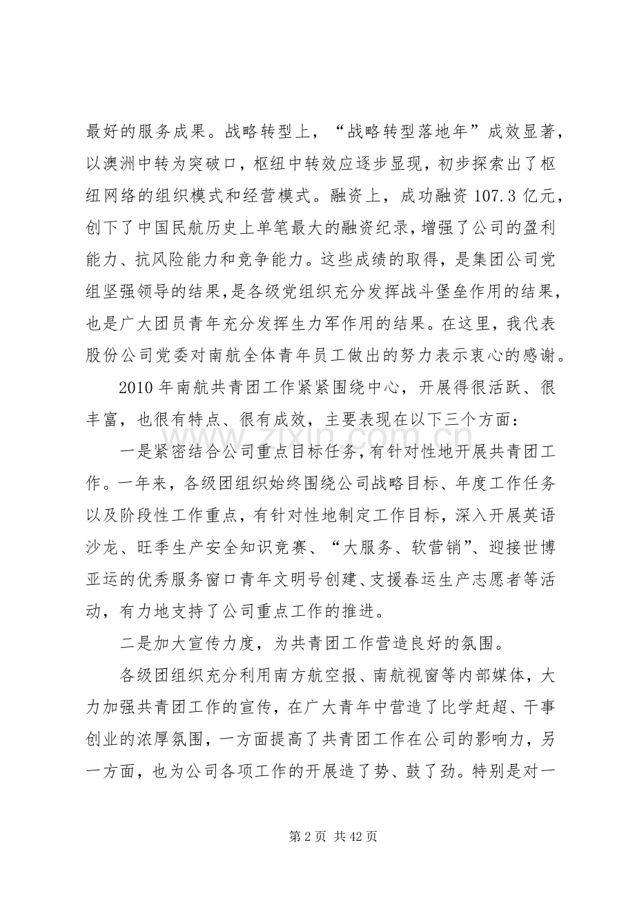 张子芳书记在共青团工作会上的讲话发言.docx_第2页