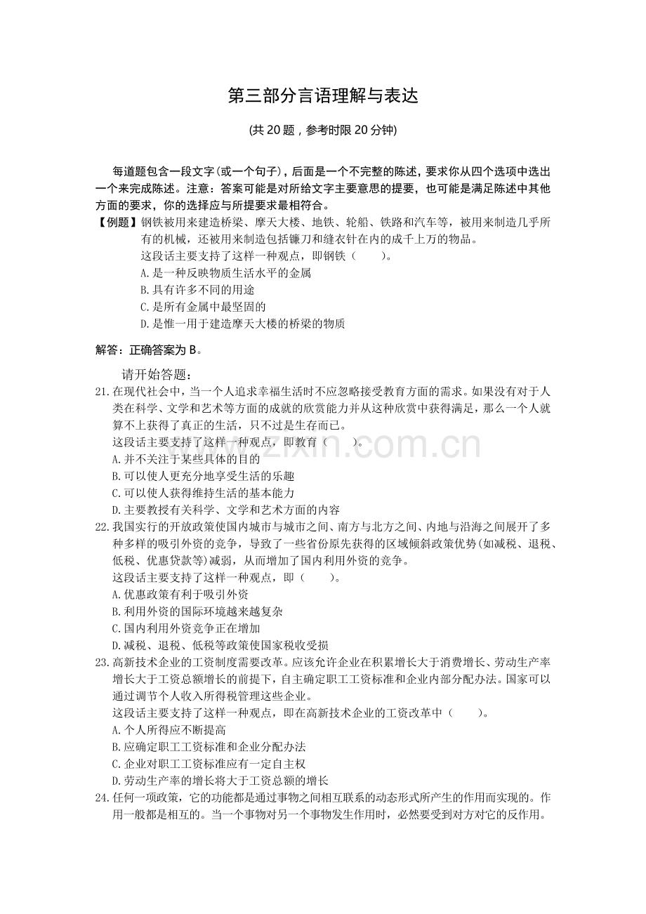 广东农村信用社考试试卷.docx_第3页