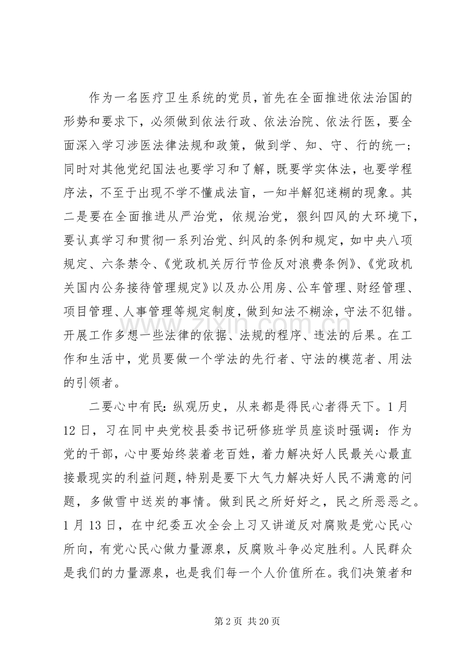 医院党风党纪演讲稿提纲.docx_第2页