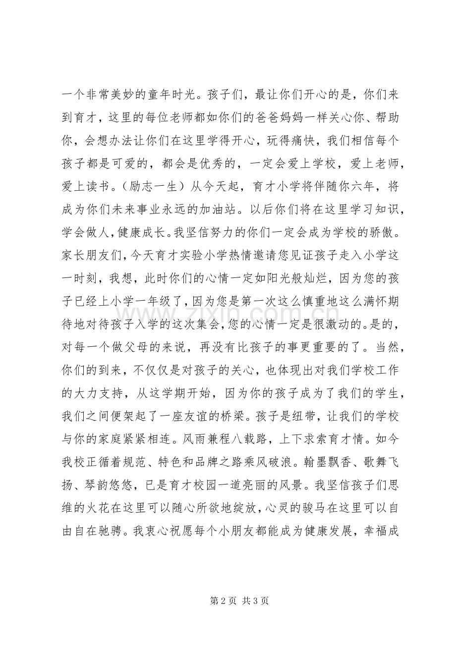 小学开学典礼校长讲话发言.docx_第2页