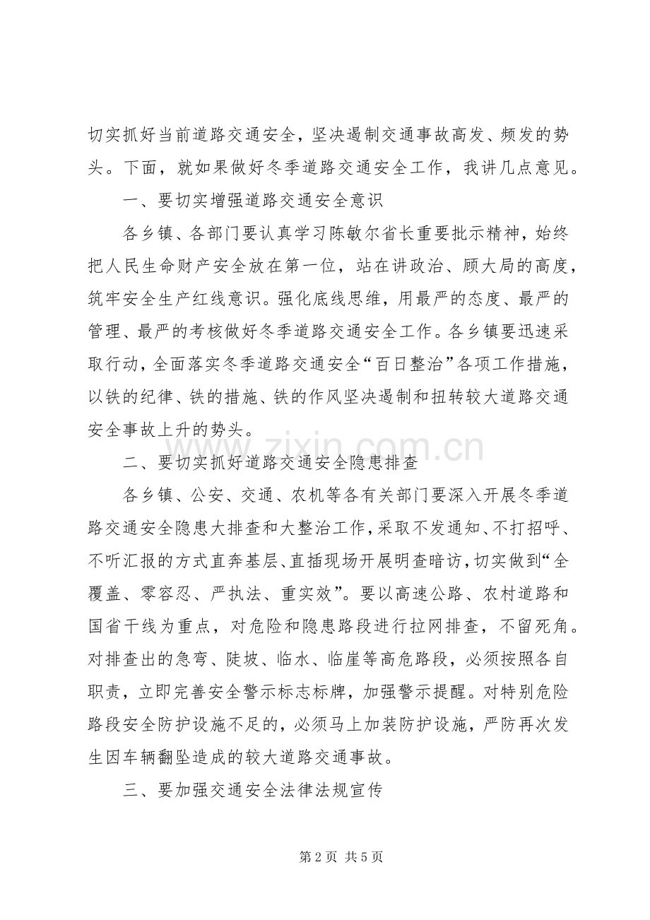 县长在全县道路交通安全工作会议上的讲话发言.docx_第2页