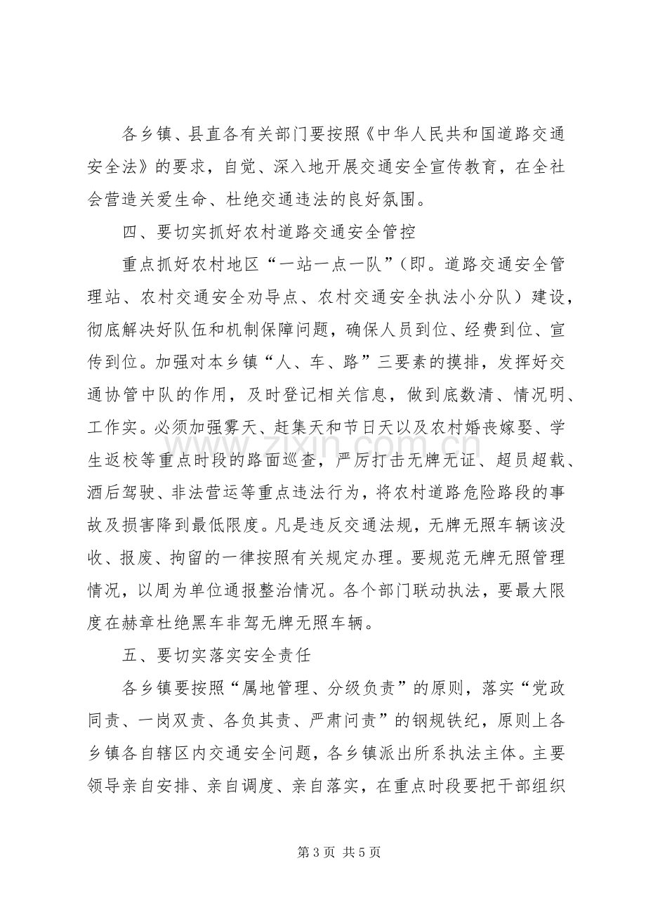 县长在全县道路交通安全工作会议上的讲话发言.docx_第3页