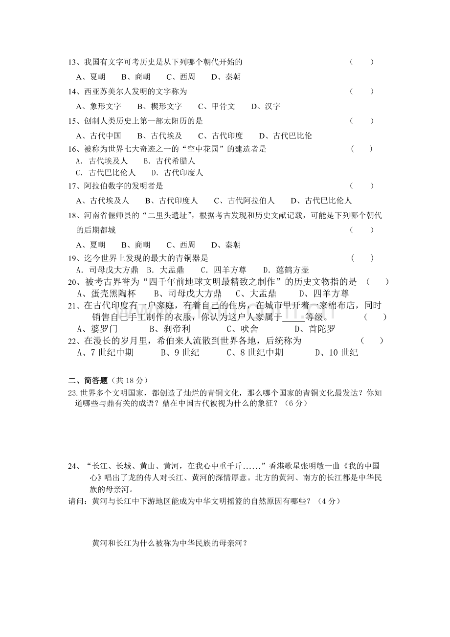 第二单元文明的起源练习题.doc_第2页