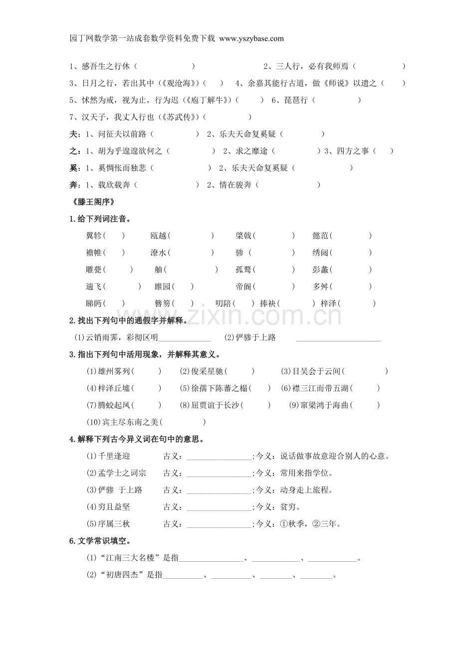 河北省邯郸曲周县第一中学2015-2016学年高中语文 第二单元《4归去来兮辞》《5滕王阁序》练习 新人教版必修5.doc_第2页