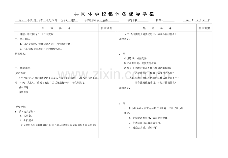 语文园地四（口语交际）.doc_第1页