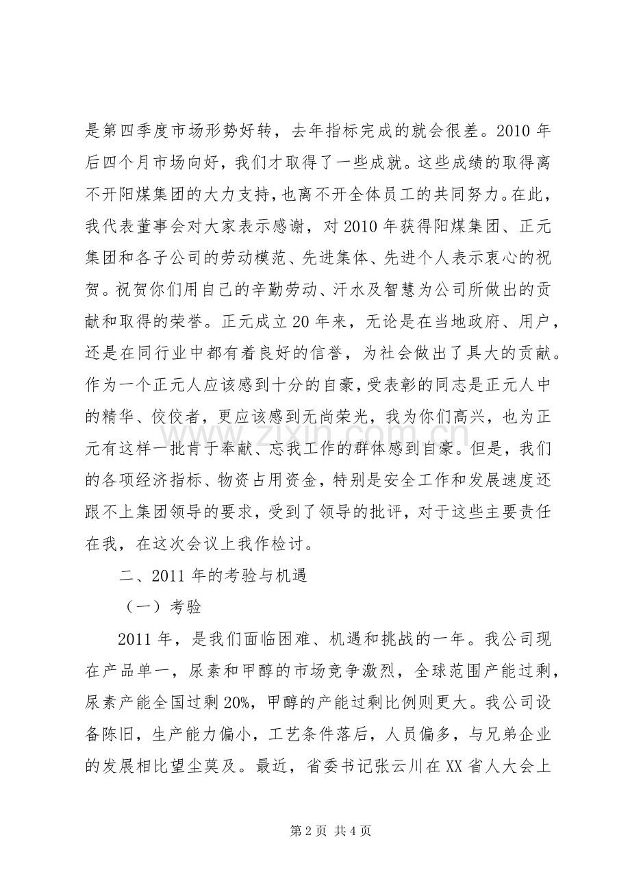 XX年煤矿集团副董事长在工作部署大会上的讲话发言.docx_第2页